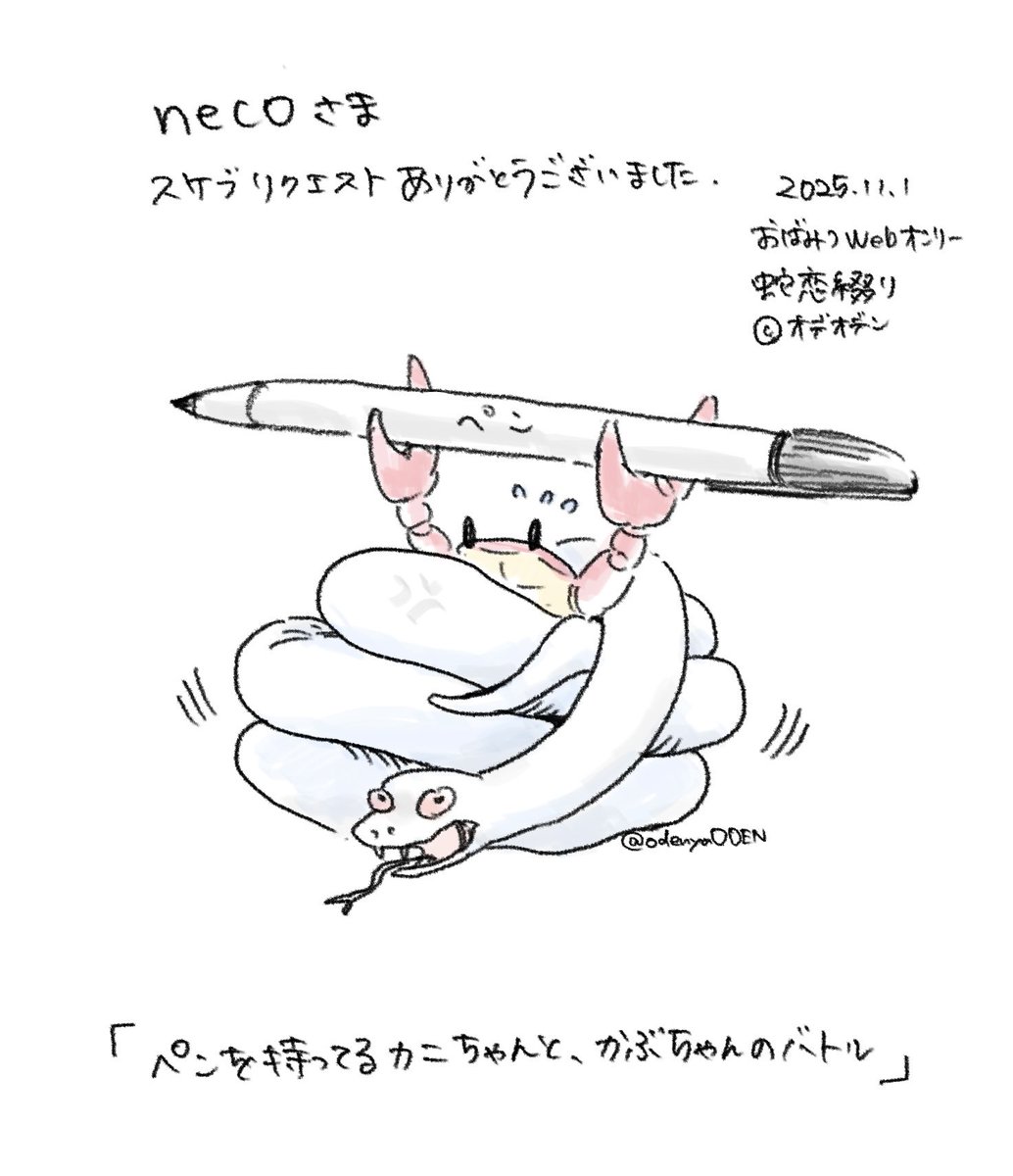 スケブリクエストありがとうございました