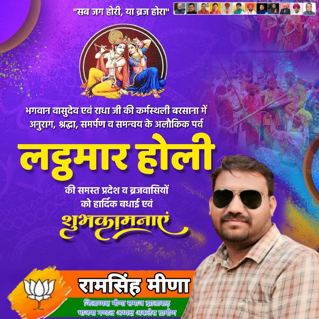 "सब जग होरी, या ब्रज होरा" 

भगवान वासुदेव एवं राधा जी की कर्मस्थली बरसाना में अनुराग, श्रद्धा, समर्पण व समन्वय के अलौकिक पर्व

लट्ठमार होली की समस्त प्रदेश व ब्रजवासियों को हार्दिक बधाई एवं शुभकामनाएं