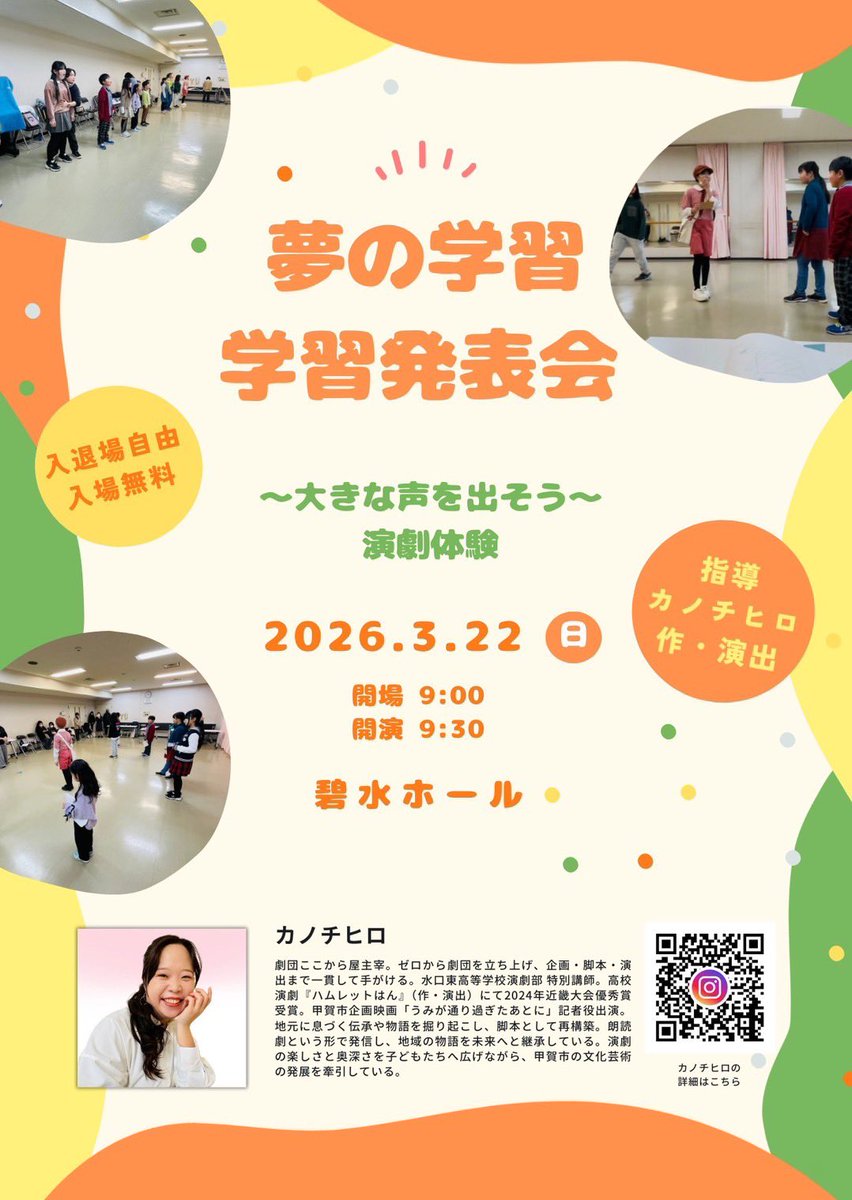 妹が素敵すぎるチラシを（勝手に（笑））作ってくれましたー⸜(*ˊᵕˋ*)⸝！
なんだか気恥ずかしい！（笑）

小１〜中２まで
12名の子どもたちが熱演してくれます！✨
ぜひお越しください⸜(*ˊᵕˋ*)⸝！

（合同発表会なので、細かい上演時間はまだ未定です！）

タイトル「しあわせ郵便屋さん」