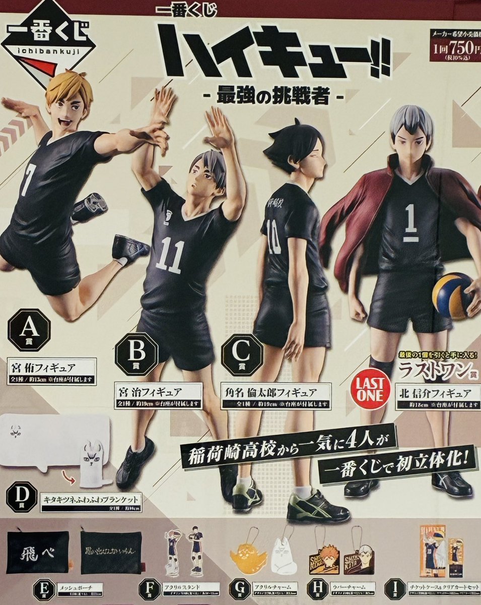 🍒☁️2月25日(水)一番くじ情報☁️🍒 🏐ハイキュー -最強の挑戦者