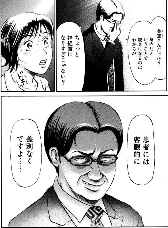 【差別なく・・・という差別】

Ns'(ナース)あおい 心筋梗塞編③ 
