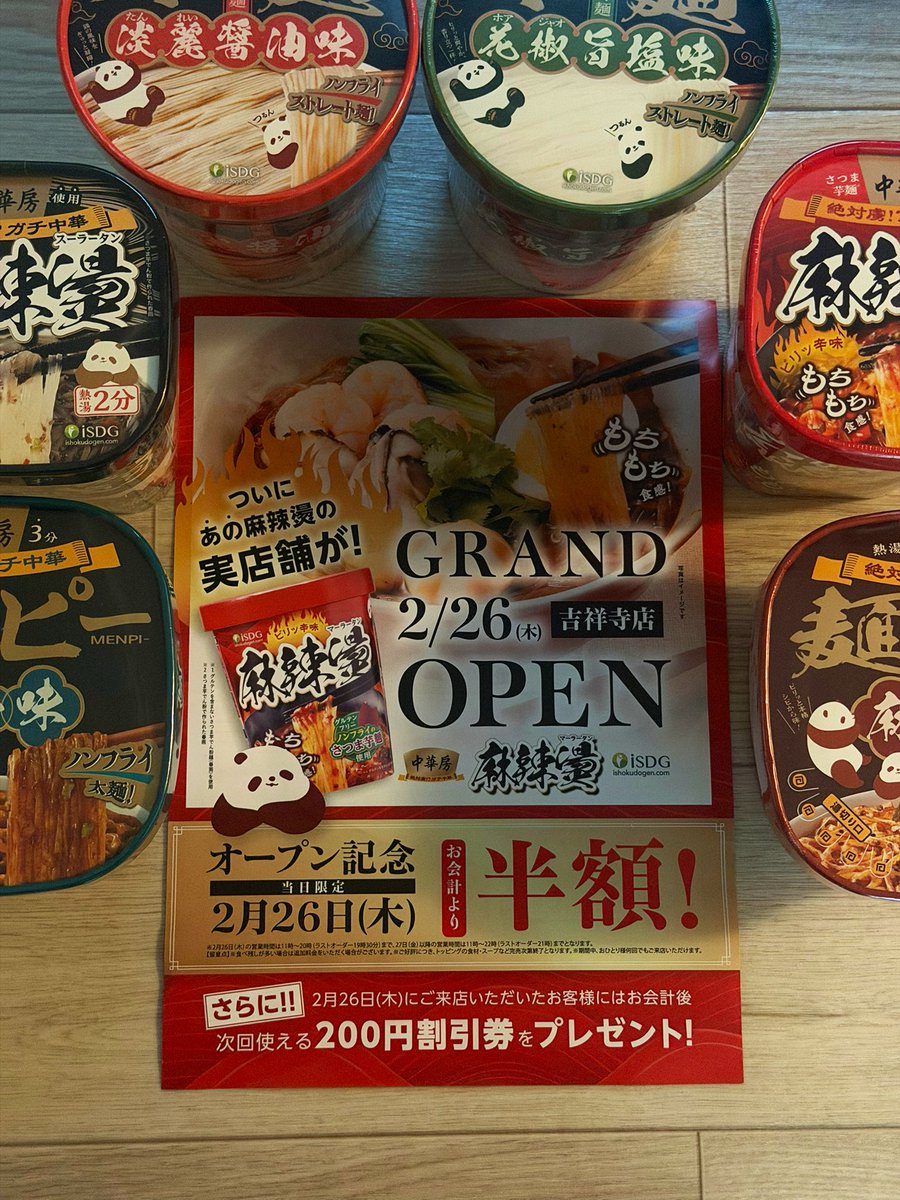 ytnRRR's tweet photo. iSDG様から直々に、あの麻辣湯が実店舗出すとの事でプレオープンにご招待頂きました❤️‍🔥
iSDG 麻辣燙 吉祥寺店、明日2/26（木）半額アツすぎる❣️
俺5辛注文して旨すぎて全部飲み干した。インスタントであのクオリティ出せる方達だから実店舗一旦行ってほしい。後で解説動画公開するぞ！
#激辛女子 https://t.co/n7akz6zkmf