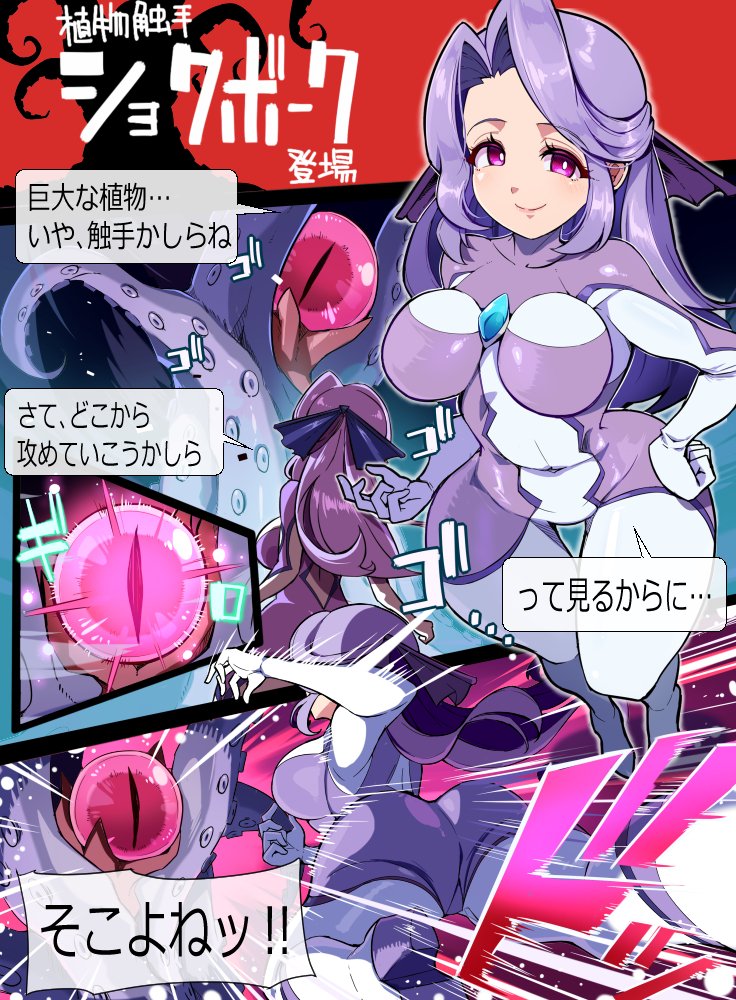 アルミナショーコVS 触手植物ショクボーク(1/3)

恐るべき触手植物に挑むアルミナショーコお師匠!
まさか極光の狩女神と呼ばれる彼女が触手なんかにホヒンホヒンにされてしまうだなんて…! 