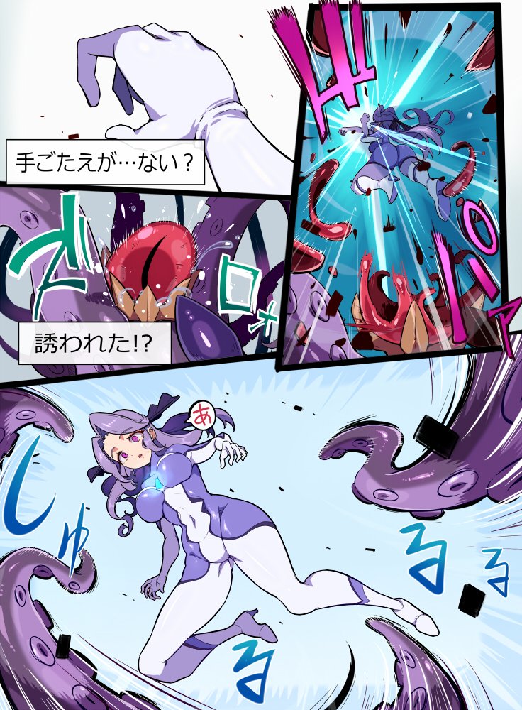 アルミナショーコVS 触手植物ショクボーク(1/3)

恐るべき触手植物に挑むアルミナショーコお師匠!
まさか極光の狩女神と呼ばれる彼女が触手なんかにホヒンホヒンにされてしまうだなんて…! 