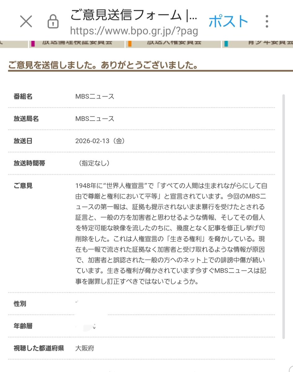 #MBSはしばき隊誤報記事による人権侵害の責任を取れ
<a href="/mbs_news/">MBSニュース</a>
BPO送りました📩