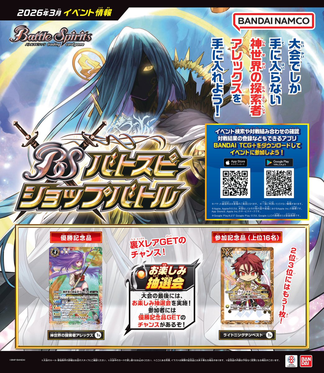 バトスピショップバトル】 3月の優勝記念品に裏Xレア「神世界の探索者