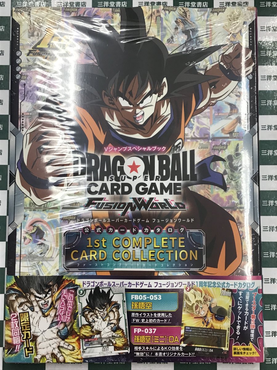 ドラゴンボールカード 📢書籍入荷のご案内📢 「1stコンプリートカード