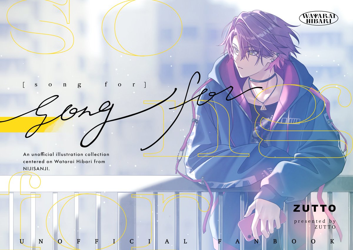 にじそうさく11にて頒布予定の新刊の表紙をcheese様(@ cheese_factory0