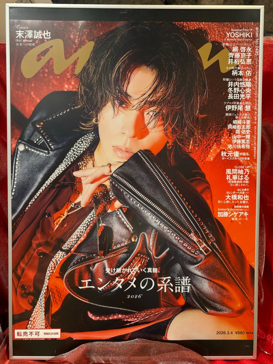 💙❤️💜💚 #Aぇǃgroup 💙❤️💜💚 本日発売『#anan 2485号』 表紙を