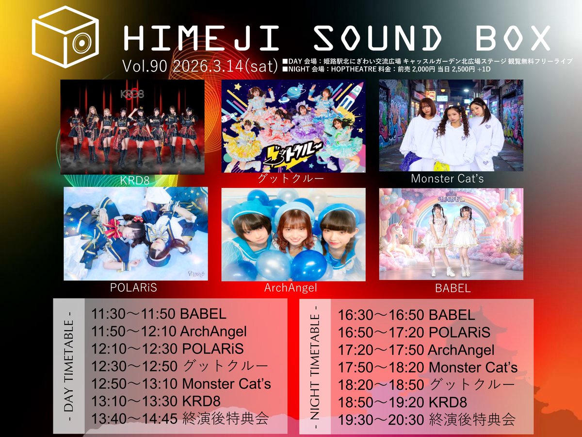 KRD8 イベント情報🏯 2026年3月14日(土) HIMEJI SOUND BOX Vol.90 DAY