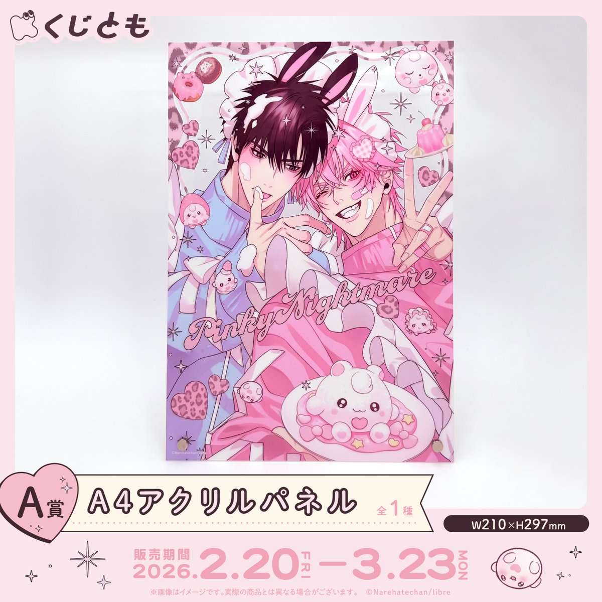 ピンキーナイトメア　オンラインくじ　アクリルパネル くじとも／ともすと公式 on X: 