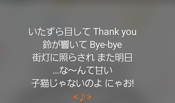 おねだりShall  We〜？の
「街頭に照らされ また明日」をずっと
「バイトを逃げ出され また明日」だと思ってた中学生時代
