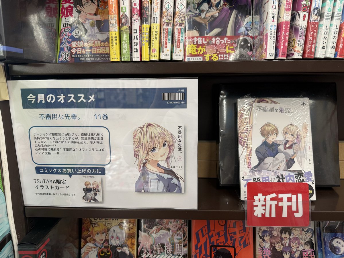 BOOKからのお知らせ】 本日発売❣️TSUTAYA限定特典❣️ 『#不器用な