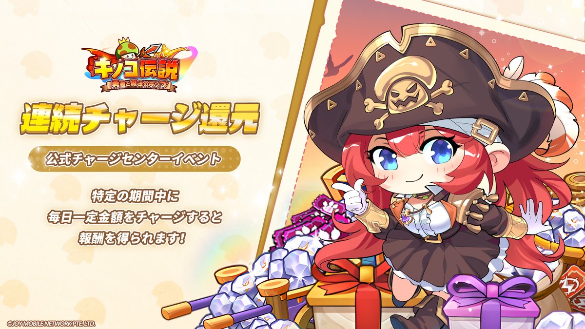💎連続チャージ還元 💎 ——【イベント予告】—— 毎日一定金額をチャージ