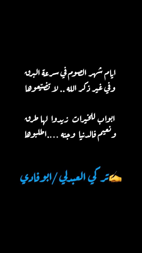 تركي حمود العبدلي tweet media