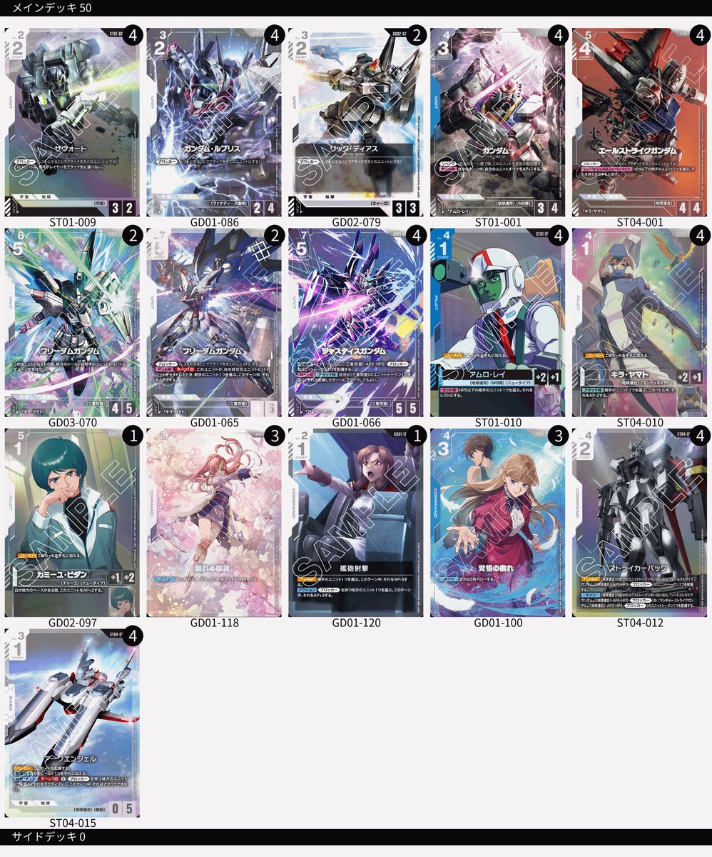 青白SEEDです！ 新弾のLRフリーダム採用した構築です！ ブロッカーを