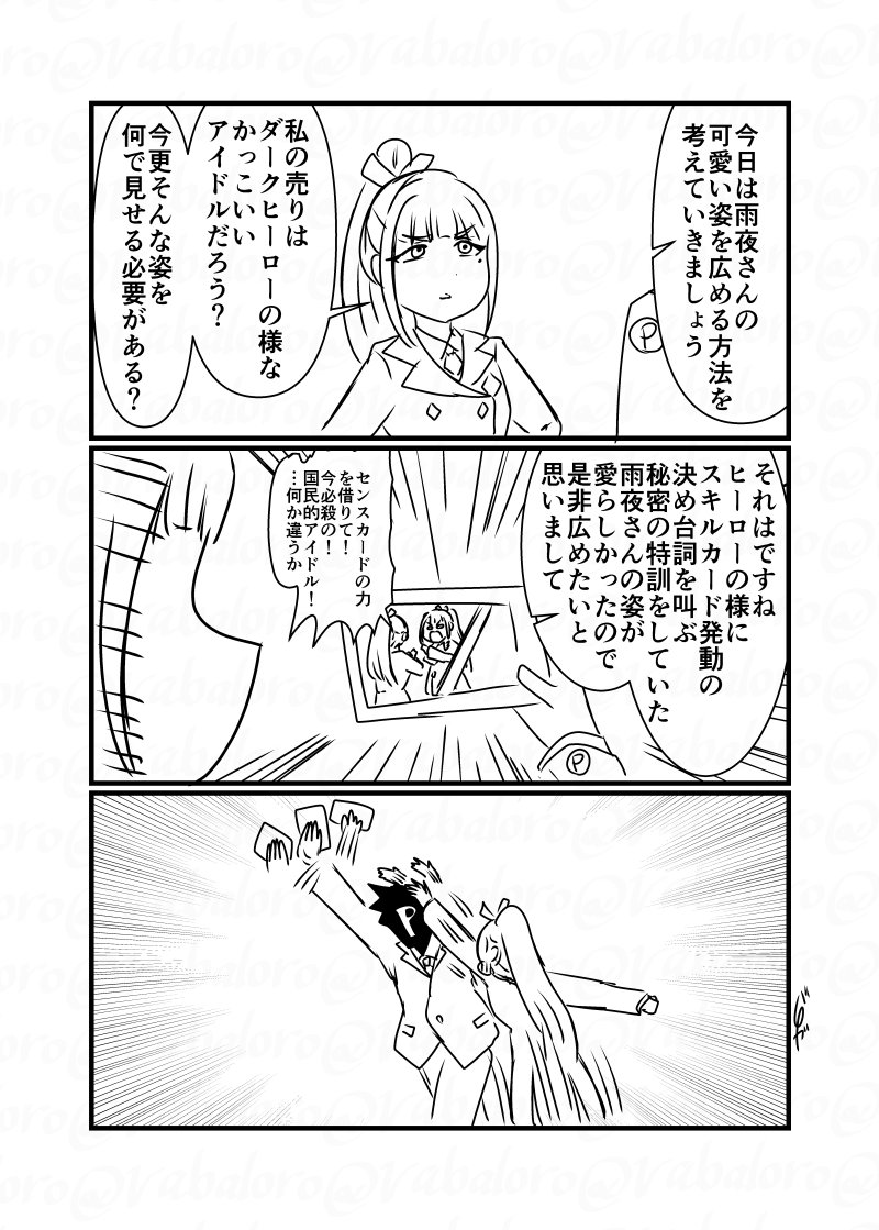 今日は学マスで現在開催中のあさり先生のプロデュースゼミネタを描こうとして全然そうならなかったクソマンガを描きました。
雨夜副会長はこういうことをしててほしいという願望を込めました。