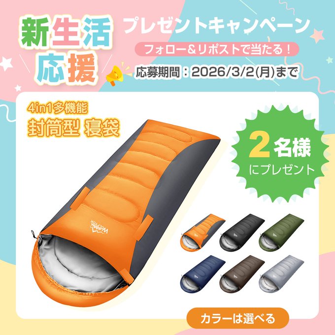 X懸賞(Twitter懸賞)】wolfyok outdoors 4in1 多機能封筒型寝袋（1.1kg