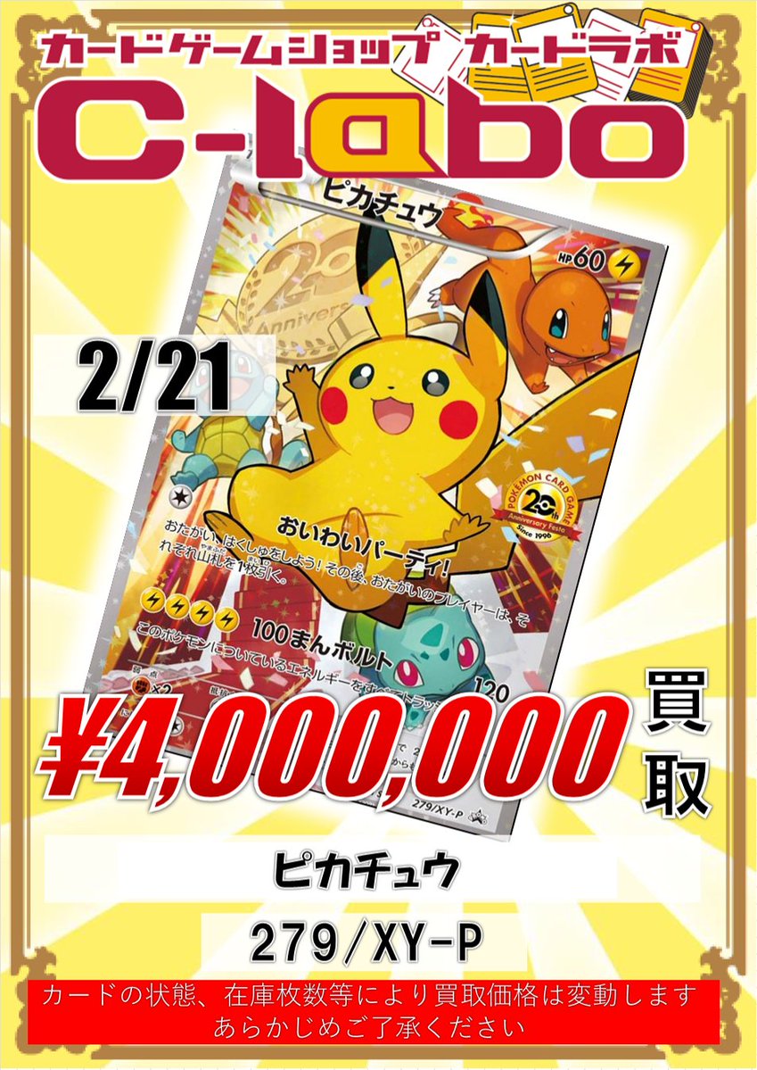 ポケカ 買取情報】 ⚡️＃ピカチュウ 買取募集チュウ①⚡️ ⚡️お