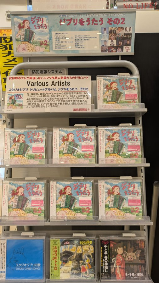 ジブリをうたうその2 \本日発売日👏// 全13組の世代もジャンルも超えた