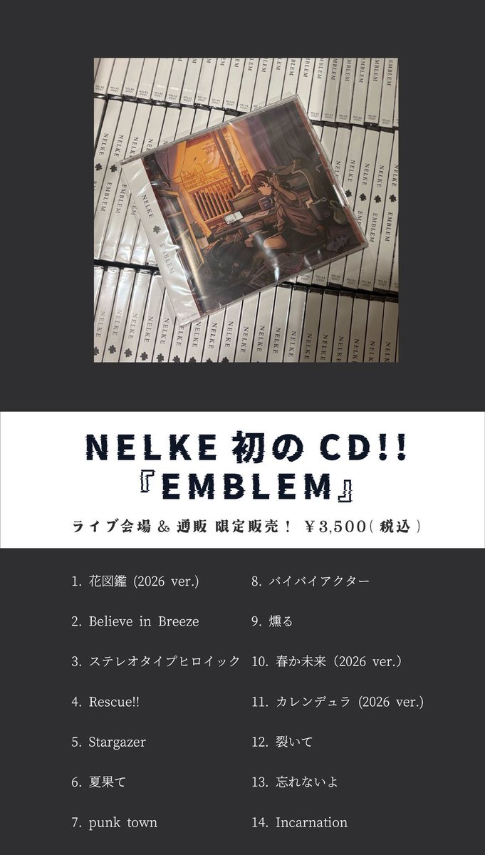 CD再販情報💿】 ────────── #NELKE 初のCD「EMBLEM」 通販に