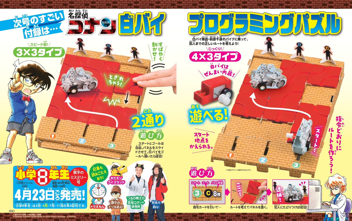 次号（4月23日ごろ発売）はこちらです。 #名探偵コナン #ハイウェイの
