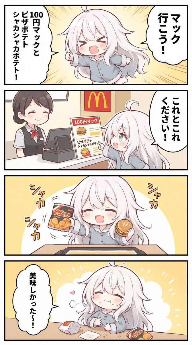 AiWithYou1's tweet photo. チキンマックナゲットとピザポテトシャカシャカポテト食べます https://t.co/OzUxLKPA4P