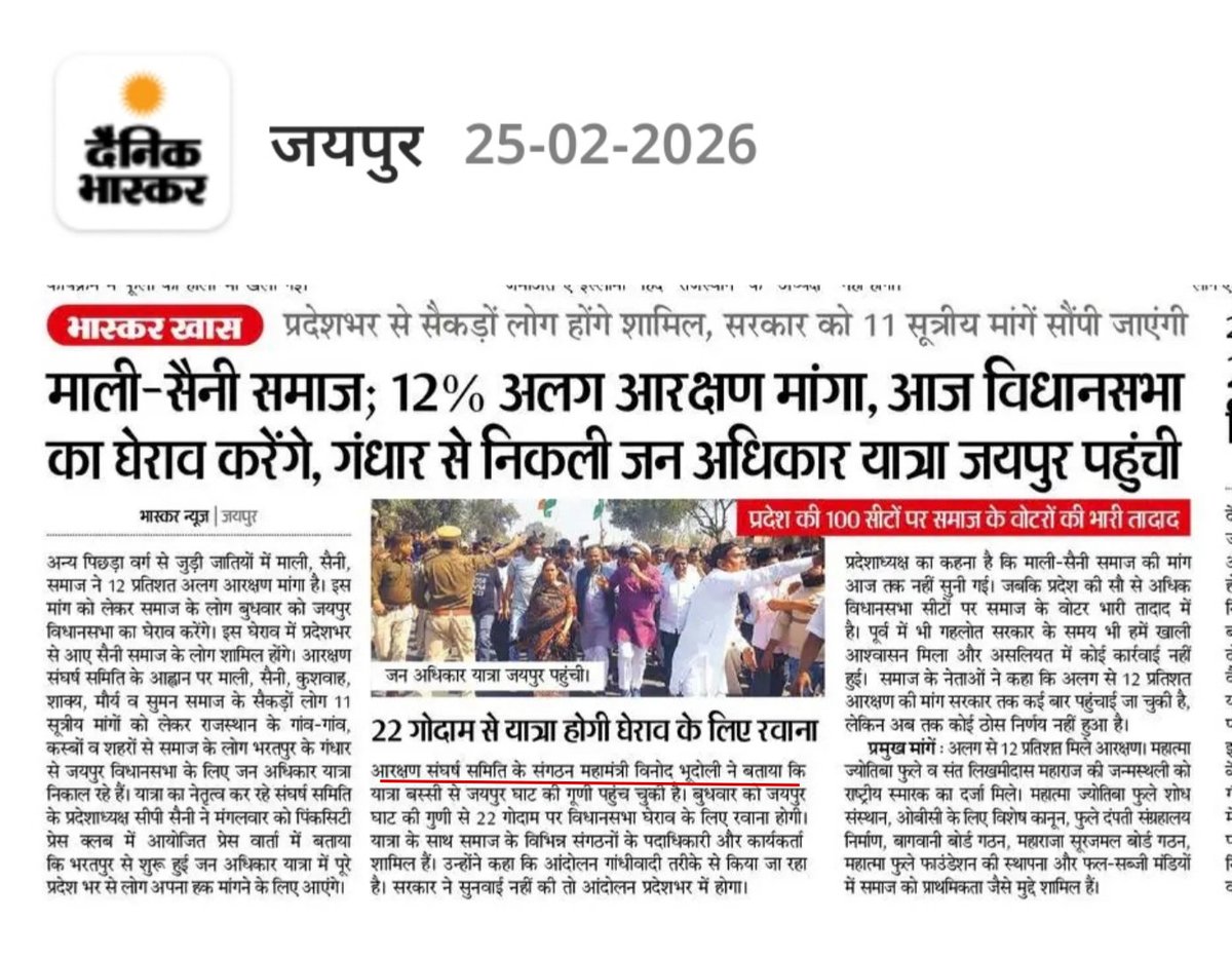 #जयपुर विधानसभा घेराव को लेकर हुई प्रेस कॉन्फ्रेंस से जुड़ी मीडिया कवरेज... 

गांधीवादी आंदोलन की सुनवाई करें सरकार नही तो हंगामा होगा - #विनोद_भूदोली 
#25फरवरी_विधानसभा_घेराव #reservations #janadhikaryatra