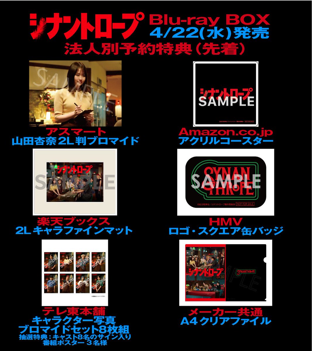 シナントロープ 🍔 Blu-rayBOX💽4/22(水)発売✨ 法人別予約特典には