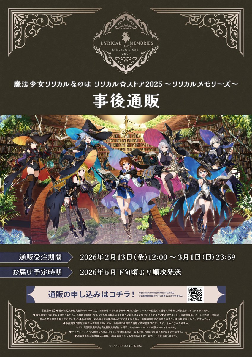 lyricalstore's tweet photo. 🎁リリカル☆ストア2025 事後通販実施中🎁

リリカル☆ストア2025の事後通販は、
今週末【2026年3月1日（日）23:59】まで！

▼ご購入はコチラから
https://t.co/zdzb0akTWB

通販からの新商品などもありますので、
気になる商品や会場で購入できなかった商品など是非、この機会にいかがでしょうか！？

※商品には数に限りがございますので、ご注意ください。
※キャンセル等により完売している商品も在庫が増える場合がございます。

☑https://t.co/H8KNbqTtaf
#リリカルストア