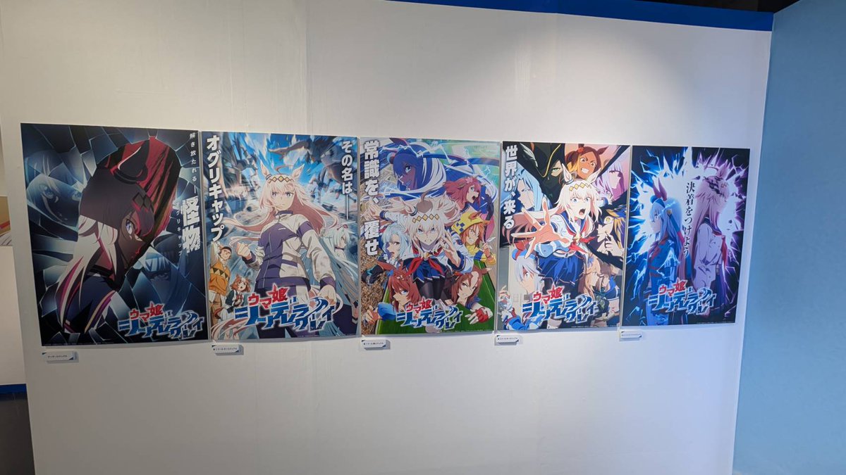 公式】ウマ娘 シンデレラグレイ EXHIBITIONー怪物の蹄跡展ー