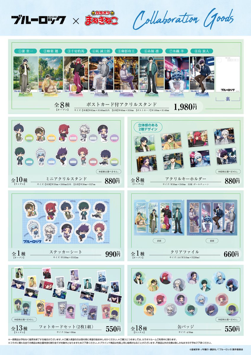 カラオケまねきねこ　コラボ最新情報 tweet media