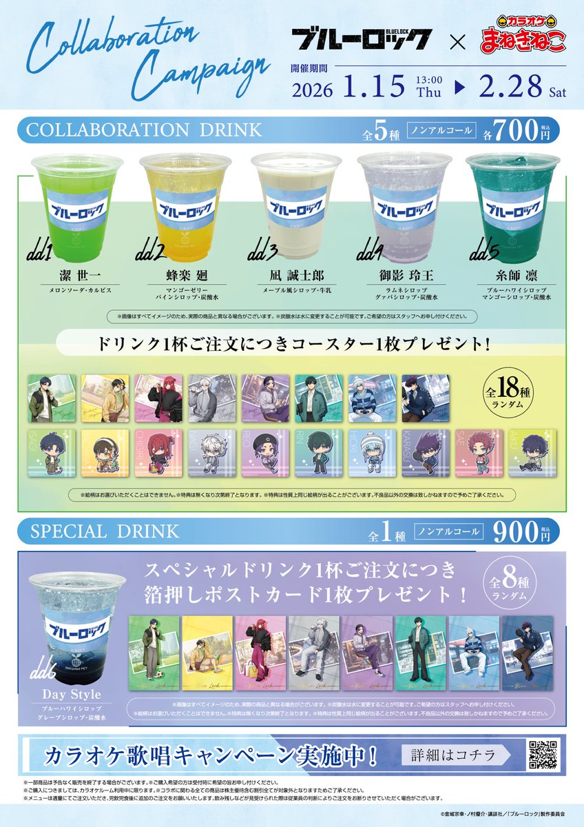 カラオケまねきねこ　コラボ最新情報 tweet media