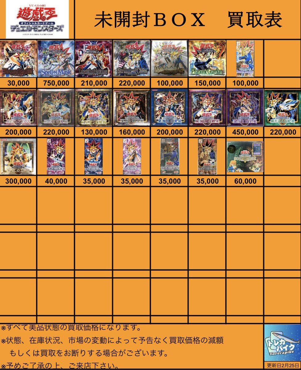 🐉🐲遊戯王 未開封BOX 買取🐲🐉 💥Spell of Maskスペルオブマスク