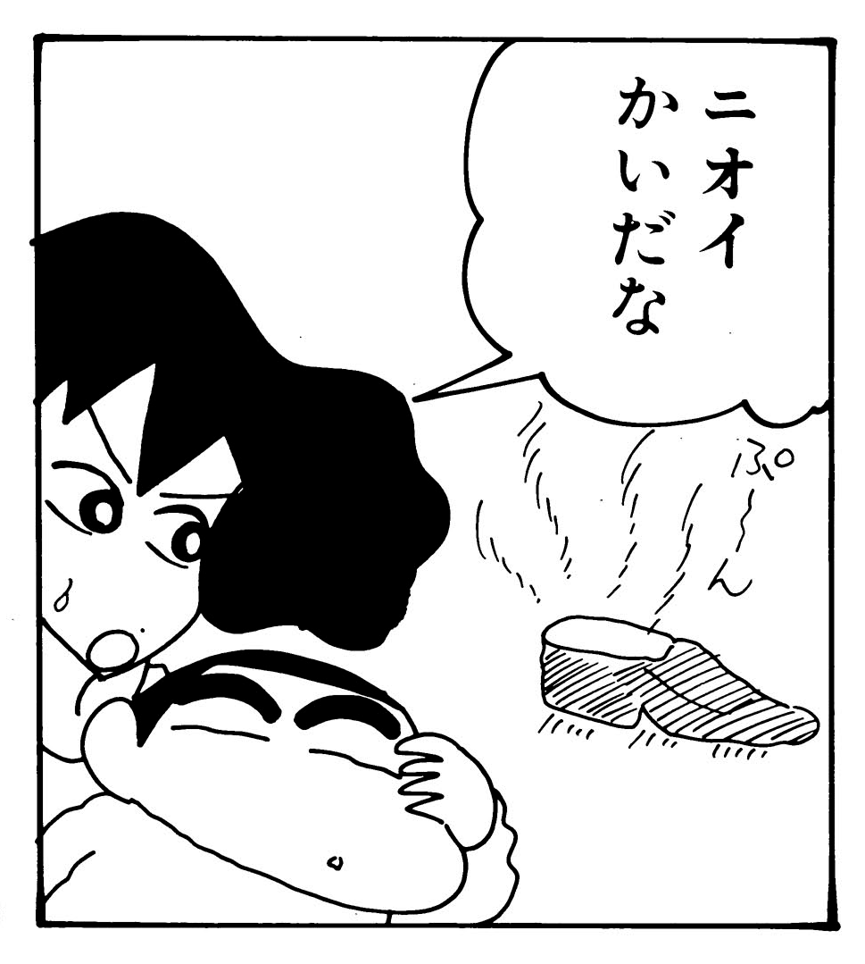 manga_shinchan's tweet photo. 野原家の玄関で起こった事件の一部始終です👞 https://t.co/gpzrKLmwtm