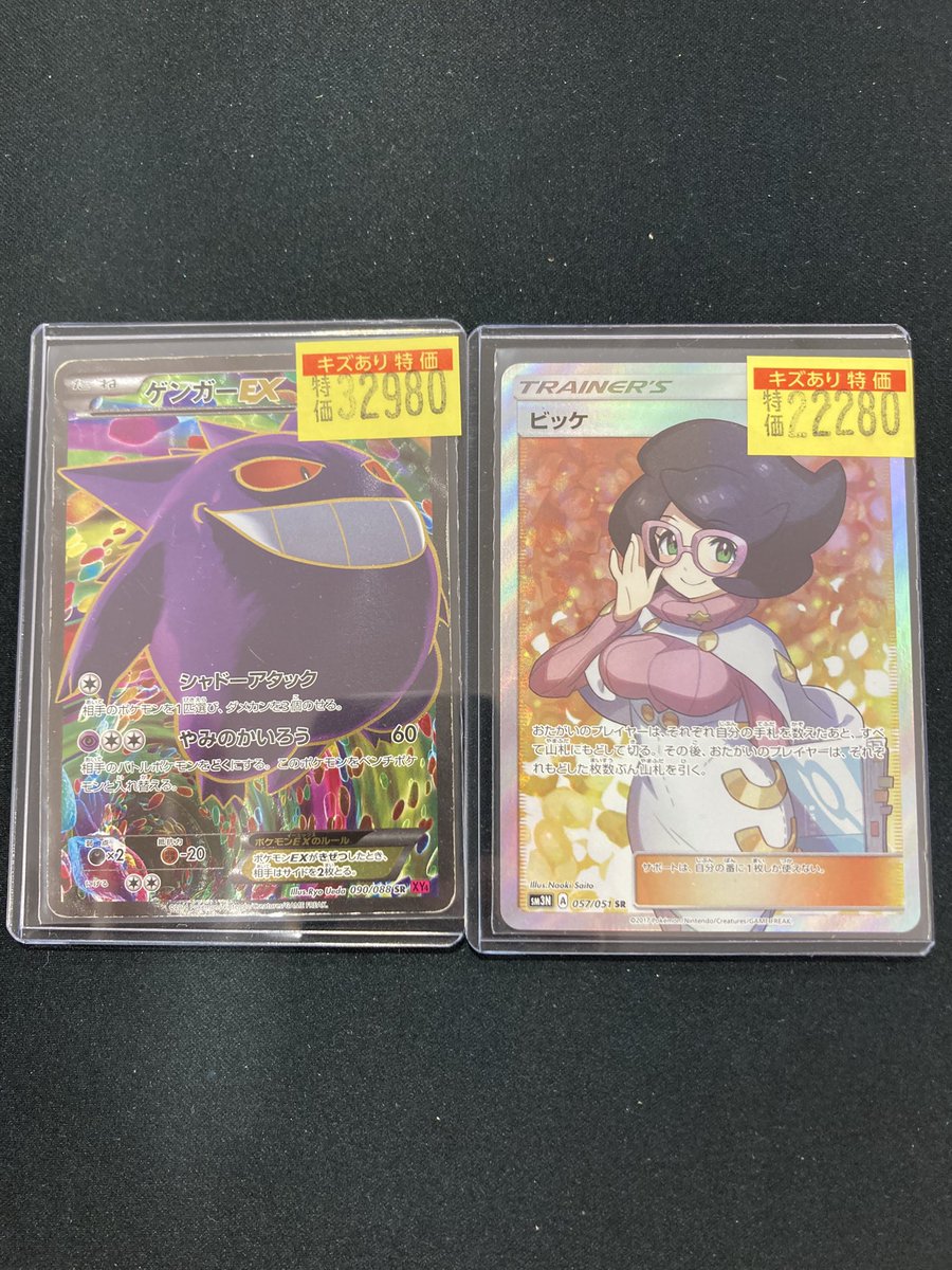 ポケモンカード 高額キズ有りカード入荷しました☆ 状態確認だけでも