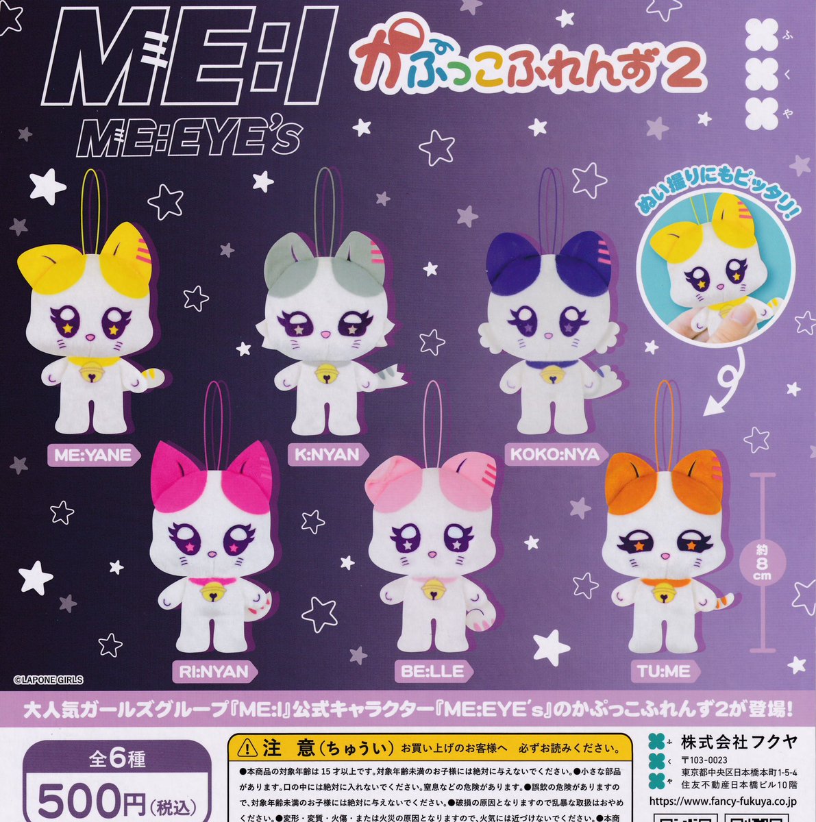 2月25日 🌱入荷情報🌱 【本店】 🧡ME:I ME:EYE's かぷっこふれんず