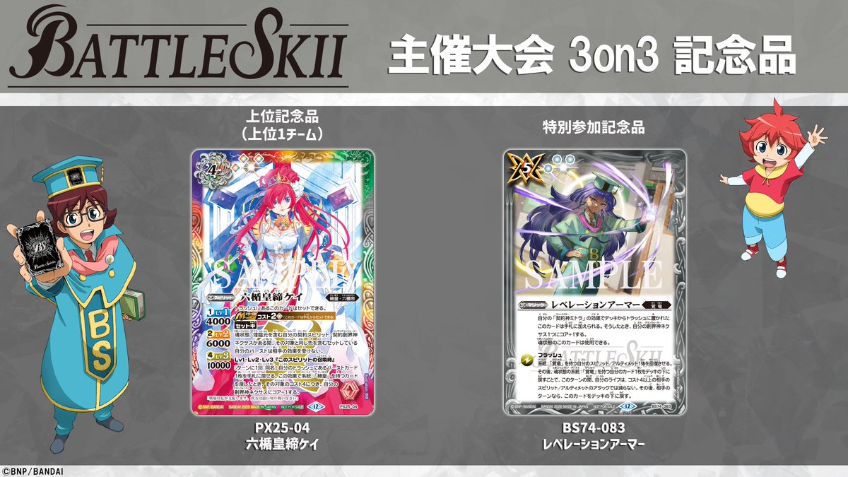 バトルスキーイベント】 3月のバトルスキーイベントは参加記念品に