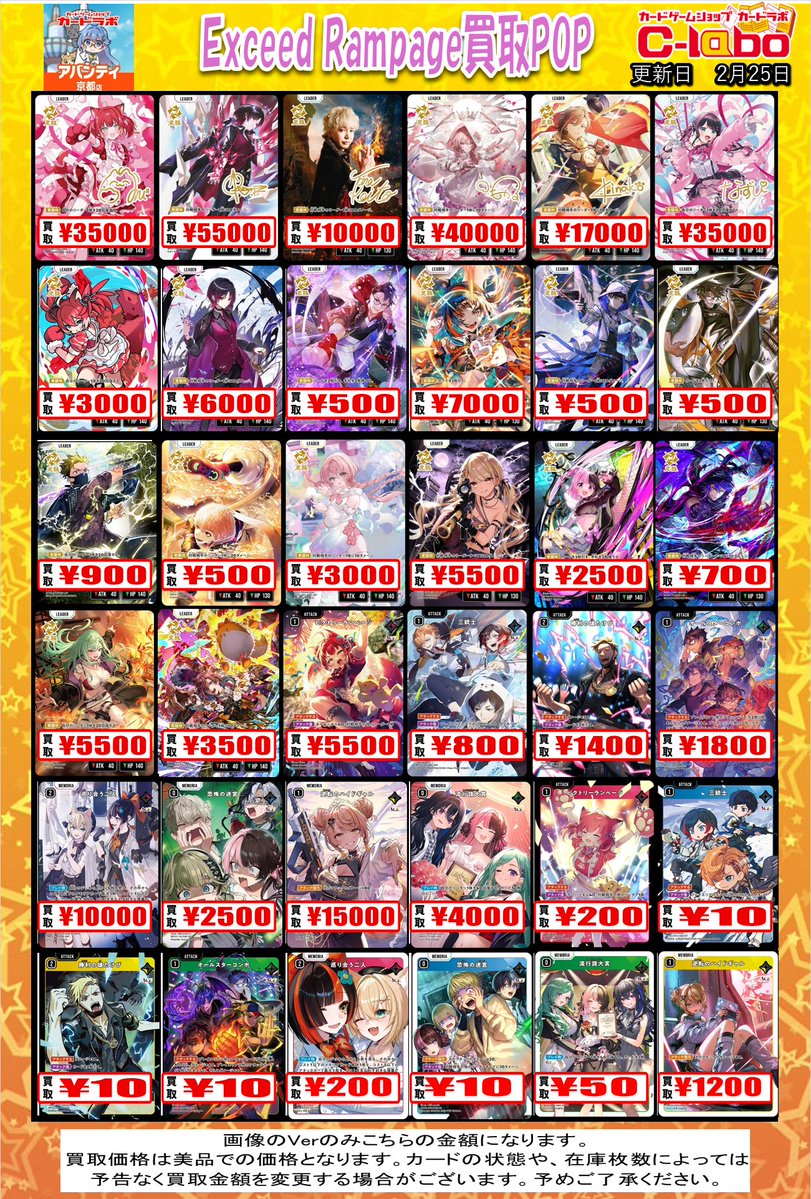 クロスタTCG 買取情報】 最新弾 🔫Exceed Rampage👊の買取POPを更新