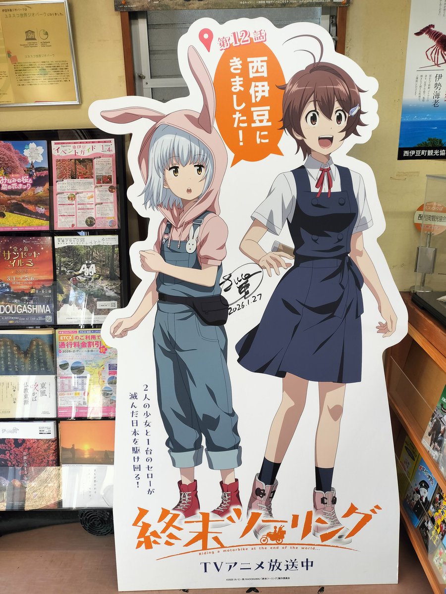 西伊豆観光案内所のスタンプラリー行ってきました‼️ 先生の色紙と