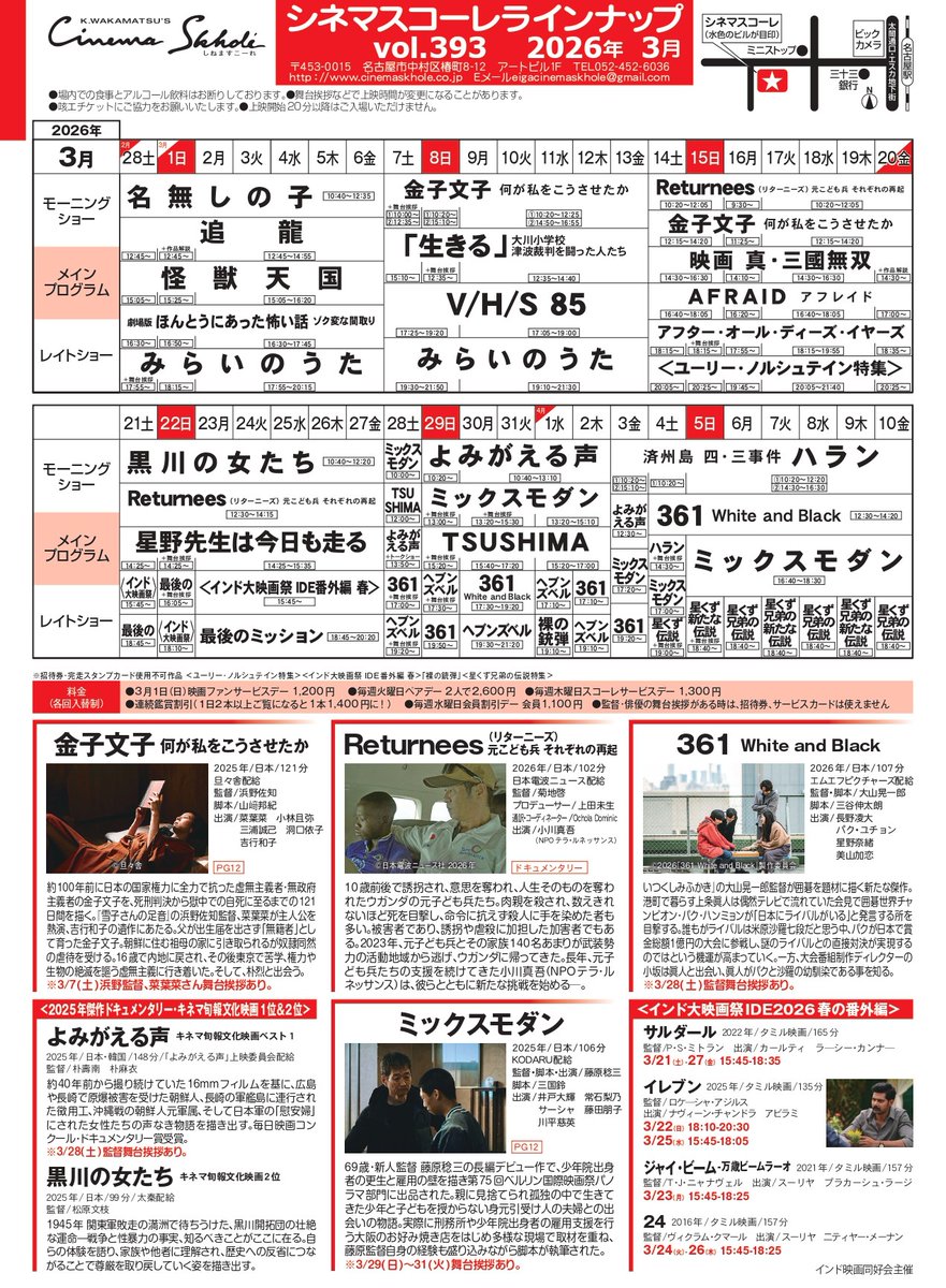 cinemaskhole's tweet photo. ◤2026年3月のラインナップ◢
2026年3月のスケジュール、完成しました！あたたかくお出かけしやすい季節、多様な映画とともに劇場でお待ちしております！予約システム＆指定席がスタート🎥🌸
※下記からは入り組んだスケジュールを文字でもご覧いただけます。
https://t.co/w0JCYpOO0J https://t.co/UVf5fgrSzg