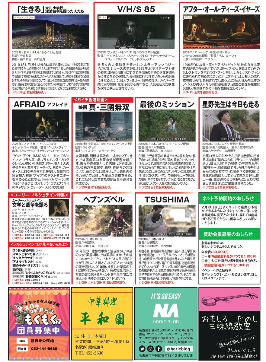cinemaskhole's tweet photo. ◤2026年3月のラインナップ◢
2026年3月のスケジュール、完成しました！あたたかくお出かけしやすい季節、多様な映画とともに劇場でお待ちしております！予約システム＆指定席がスタート🎥🌸
※下記からは入り組んだスケジュールを文字でもご覧いただけます。
https://t.co/w0JCYpOO0J https://t.co/UVf5fgrSzg