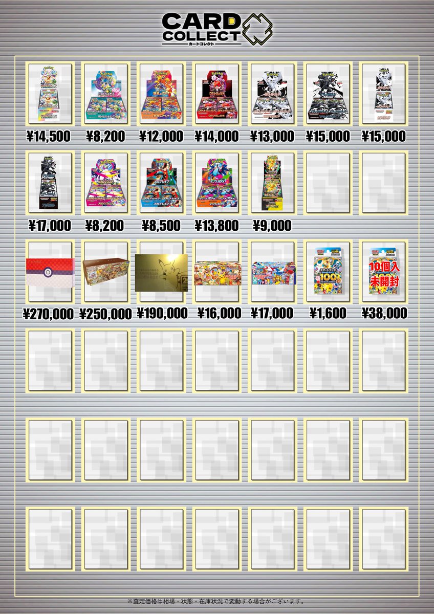 🔥📦ポケカBOX買取表更新!! 📦🔥

只今 #カードコレクトHANARE では
ポケモンカードの未開封BOX📦を
高価買取中❗️

【連撃マスター】
【一撃マスター】
【魔天パーフェクト】
【蒼空ストリーム】
【ダークファンタズマ】
【スペースジャグラー】
【タイムゲイザー】

などなど