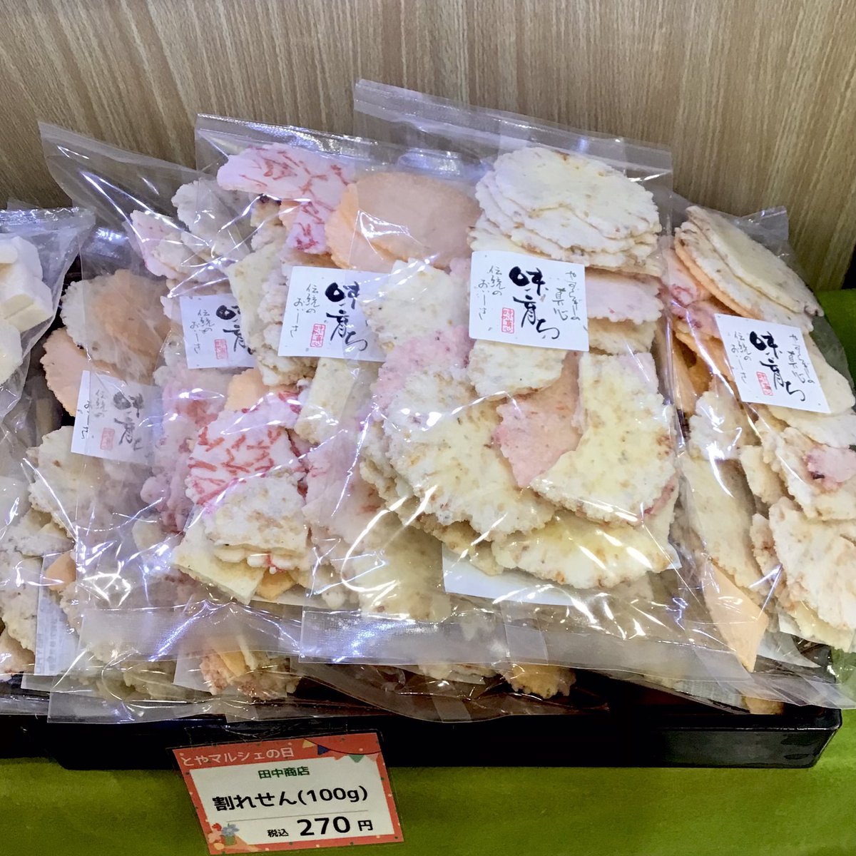 こんにちは、とやま銘菓です いつもご来店ありがとうございます😆 本日