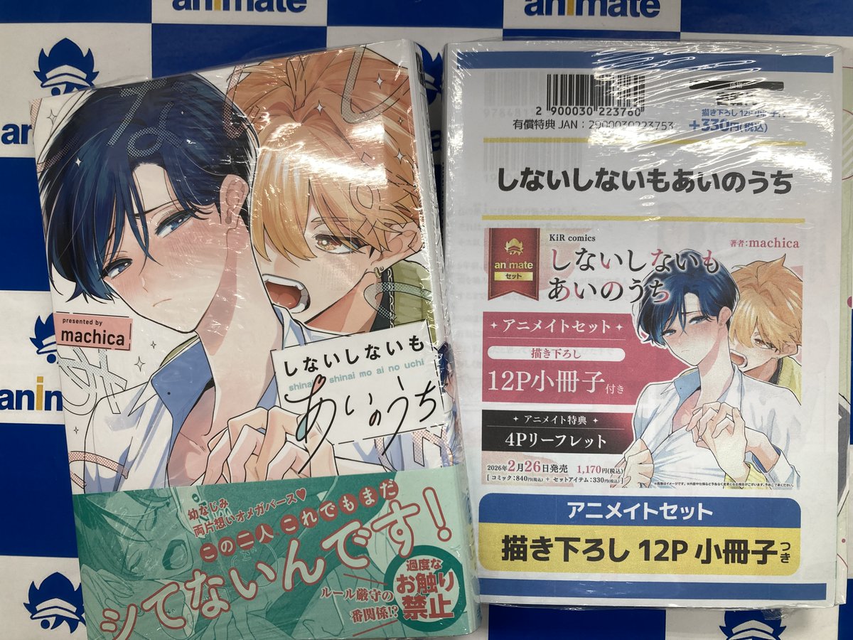 書籍入荷情報】 「しないしないもあいのうち」 が入荷しました