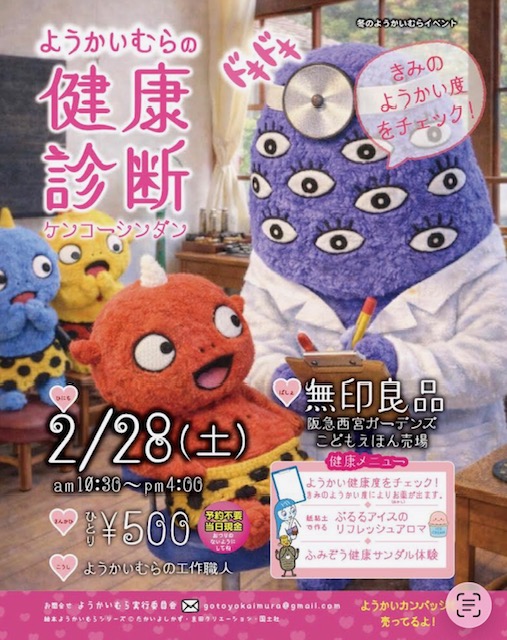 ようかいむらの健康診断まで、あと3日！