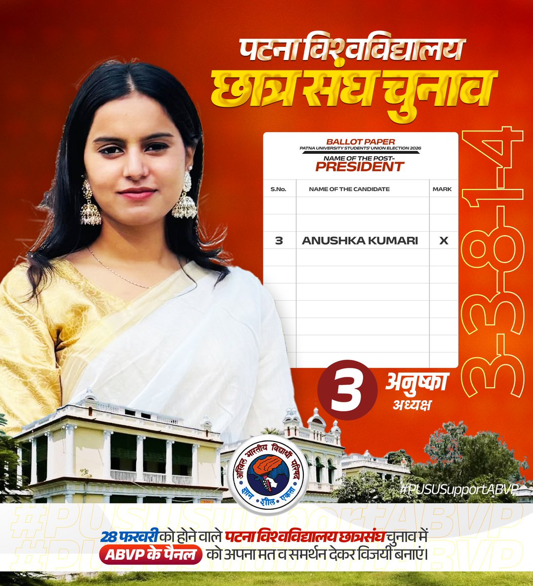 परिवर्तन की लहर, अब युवाओं के हाथ में!

पटना विश्वविद्यालय के गौरवशाली इतिहास को और भी ऊंचाइयों पर ले जाने के लिए, छात्र हितों की प्रखर आवाज और अखिल भारतीय विद्यार्थी परिषद की अध्यक्ष पद प्रत्याशी अनुष्का कुमारी को अपना समर्थन दें।

🗳️ कैसे करें अपना वोट?
अनुष्का कुमारी के नाम के