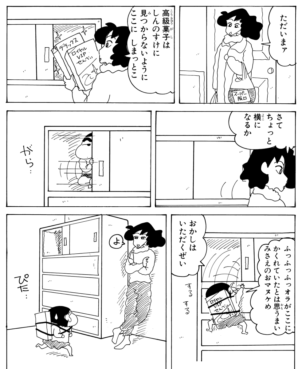 まんがクレヨンしんちゃん.com公式 tweet media