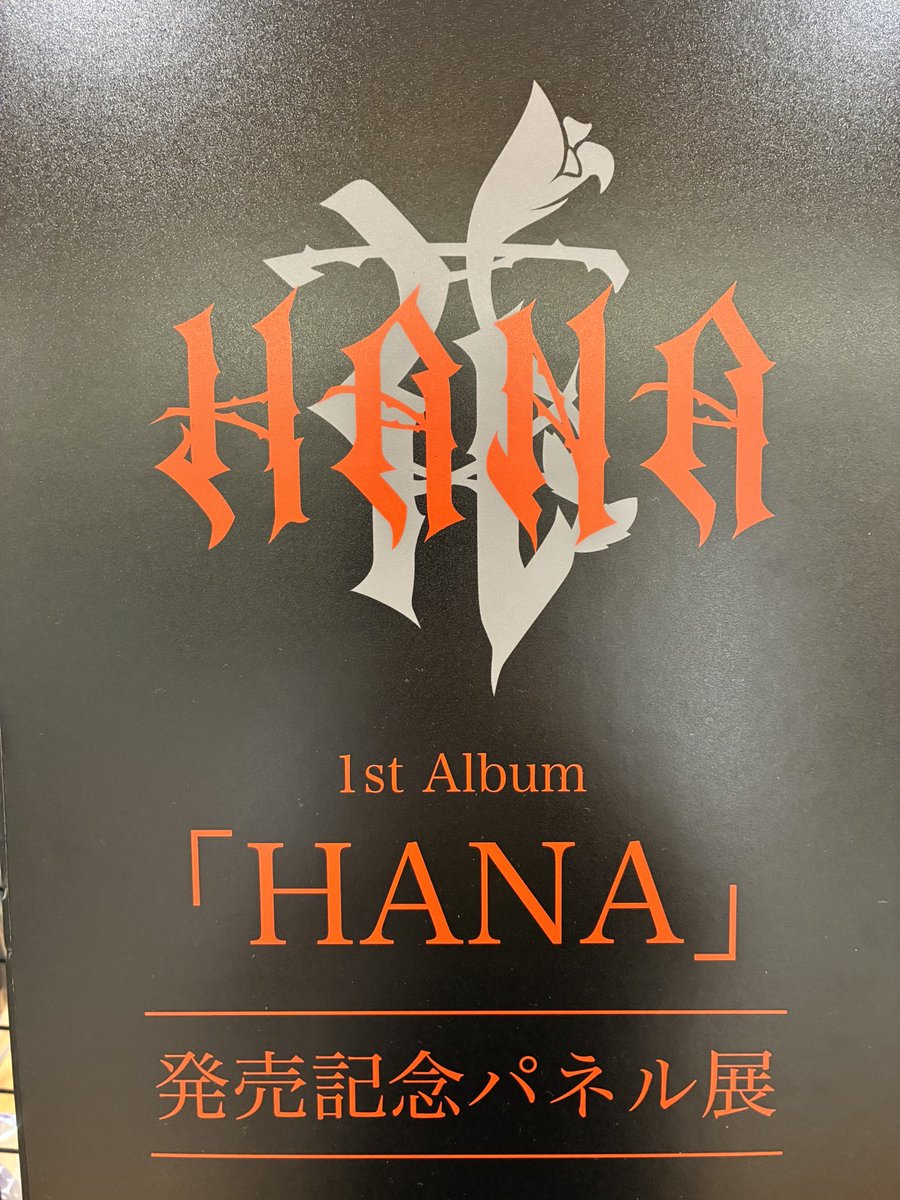 HANA】 待望の1stアルバム✨ 『HANA』 本日発売日です🌹✨ 発売記念を